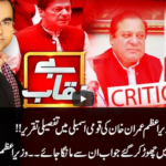 Benaqaab 25th June 2020 Today by Abb Tak News Benaqaab 25th June 2020 Today by Abb Tak News