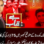 Benaqaab 26th June 2020 Today by Abb Tak News Benaqaab 26th June 2020 Today by Abb Tak News