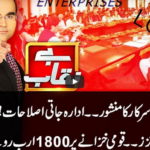 Benaqaab 17th June 2020 Today by Abb Tak News Benaqaab 17th June 2020 Today by Abb Tak News