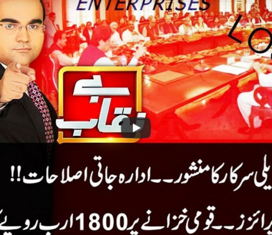 Benaqaab 17th June 2020 Today by Abb Tak News Benaqaab 17th June 2020 Today by Abb Tak News