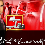Benaqaab 16th June 2020 Today by Abb Tak News Benaqaab 16th June 2020 Today by Abb Tak News