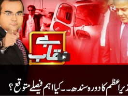 Benaqaab 16th June 2020 Today by Abb Tak News Benaqaab 16th June 2020 Today by Abb Tak News