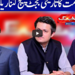 Budget 12th June 2020 Today by Abb Tak News Budget 12th June 2020 Today by Abb Tak News