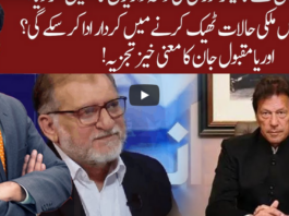 Cross Talk 5th June 2020 Today by 92 News HD Plus Cross Talk 5th June 2020 Today by 92 News HD Plus