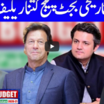 Special Budget Transmission 12th June 2020 Today by Dunya News Special Budget Transmission 12th June 2020 Today by Dunya News