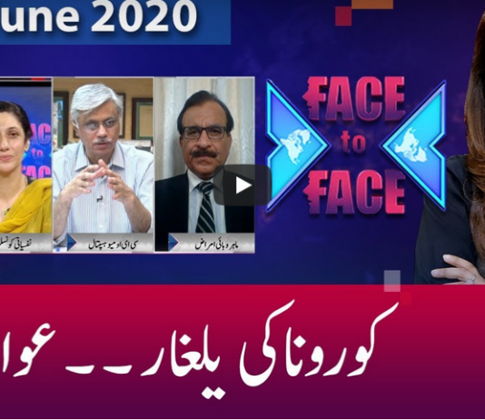 Face to Face 14th June 2020 Today by GNN News Face to Face 14th June 2020 Today by GNN News
