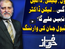 Harf e Raaz 3rd June 2020 Today by Neo News HD Harf e Raaz 3rd June 2020 Today by Neo News HD