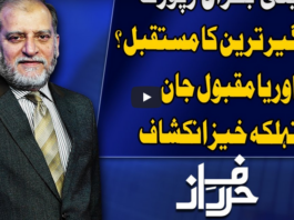 Harf e Raaz 8th June 2020 Today by Neo News HD Harf e Raaz 8th June 2020 Today by Neo News HD