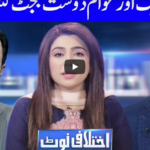 Ikhtalafi Note 12th June 2020 Today by Dunya News Ikhtalafi Note 12th June 2020 Today by Dunya News