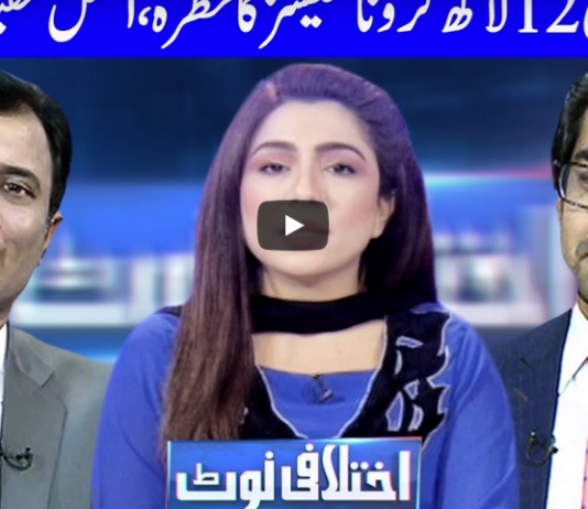 Ikhtalafi Note 14th June 2020 Today by Dunya News Ikhtalafi Note 14th June 2020 Today by Dunya News