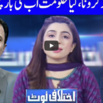 Ikhtalafi Note 21st June 2020 Today by Dunya News Ikhtalafi Note 21st June 2020 Today by Dunya News
