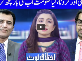 Ikhtalafi Note 21st June 2020 Today by Dunya News Ikhtalafi Note 21st June 2020 Today by Dunya News