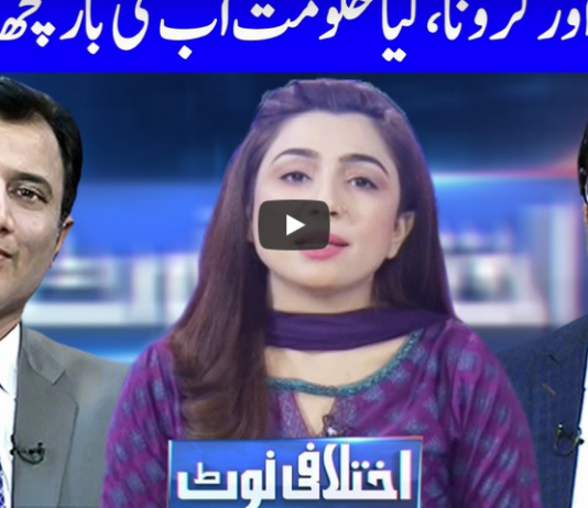 Ikhtalafi Note 21st June 2020 Today by Dunya News Ikhtalafi Note 21st June 2020 Today by Dunya News
