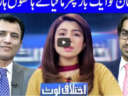 Ikhtalafi Note 27th June 2020 Today by Dunya News Ikhtalafi Note 27th June 2020 Today by Dunya News