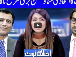 Ikhtalafi Note 28th June 2020 Today by Dunya News Ikhtalafi Note 28th June 2020 Today by Dunya News