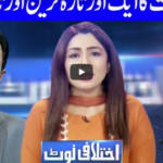Ikhtalafi Note 5th June 2020 Today by Dunya News Ikhtalafi Note 5th June 2020 Today by Dunya News