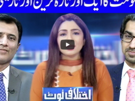 Ikhtalafi Note 5th June 2020 Today by Dunya News Ikhtalafi Note 5th June 2020 Today by Dunya News