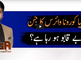 Jirga With Saleem Safi 21st June 2020 Today by Geo News Jirga With Saleem Safi 21st June 2020 Today by Geo News