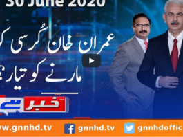 Khabar Hai 30th June 2020 Today by GNN News Khabar Hai 30th June 2020 Today by GNN News