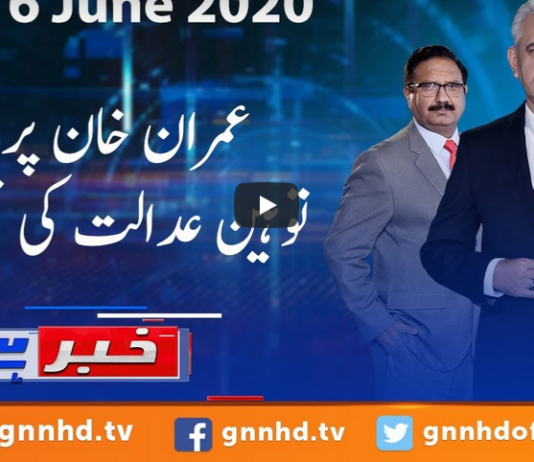 Khabar Hai 16th June 2020 Today by GNN News Khabar Hai 16th June 2020 Today by GNN News
