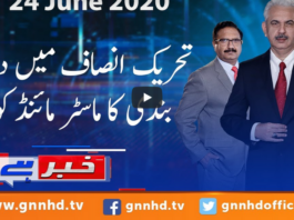 Khabar Hai 24th June 2020 Today by GNN News Khabar Hai 24th June 2020 Today by GNN News