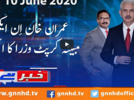 Khabar Hai 10th June 2020 Today by GNN News Khabar Hai 10th June 2020 Today by GNN News