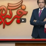Khabr Garm Hai 17th June 2020 Today by Public News Live Khabr Garm Hai 17th June 2020 Today by Public News Live
