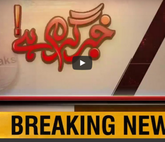 Khabr Garm Hai 10th June 2020 Today by Public News Live Khabr Garm Hai 10th June 2020 Today by Public News Live