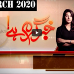 Khabr Garm Hai 16th June 2020 Today by Public News Live Khabr Garm Hai 16th June 2020 Today by Public News Live