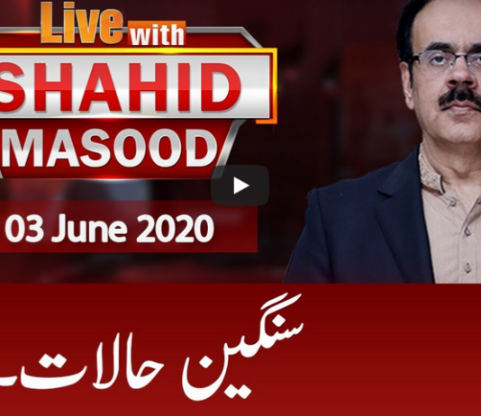 Live with Dr. Shahid Masood 3rd June 2020 Today by GNN News Live with Dr. Shahid Masood 3rd June 2020 Today by GNN News