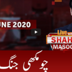 Live with Dr. Shahid Masood 5th June 2020 Today by GNN News Live with Dr. Shahid Masood 5th June 2020 Today by GNN News