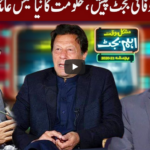 Mushkil Waqt Main Eham Budget 12th June 2020 Today by Express News Mushkil Waqt Main Eham Budget 12th June 2020 Today by Express News