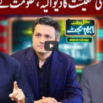 Mushkil Waqt Main Eham Budget 13th June 2020 Today by Express News Mushkil Waqt Main Eham Budget 13th June 2020 Today by Express News