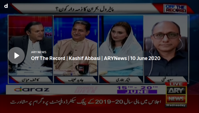 Off The Record 10th June 2020 Today by Ary News