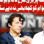 On The Front 10th June 2020 Today by Dunya News On The Front 10th June 2020 Today by Dunya News