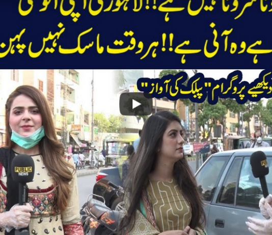 Public Ki Awaz 6th June 2020 Today by Public News Live Public Ki Awaz 6th June 2020 Today by Public News Live