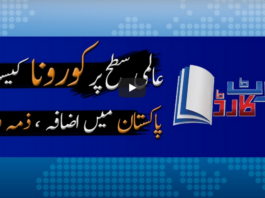 Report Card 15th June 2020 Today by Geo News Report Card 15th June 2020 Today by Geo News