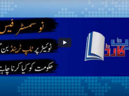 Report Card 4th June 2020 Today by Geo News Report Card 4th June 2020 Today by Geo News