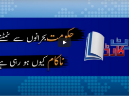 Report Card 10th June 2020 Today by Geo News Report Card 10th June 2020 Today by Geo News