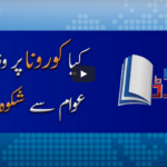 Report Card 9th June 2020 Today by Geo News Report Card 9th June 2020 Today by Geo News