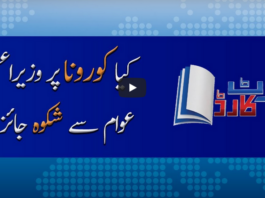 Report Card 9th June 2020 Today by Geo News Report Card 9th June 2020 Today by Geo News