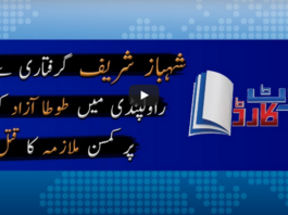 Report Card 3rd June 2020 Today by Geo News Report Card 3rd June 2020 Today by Geo News