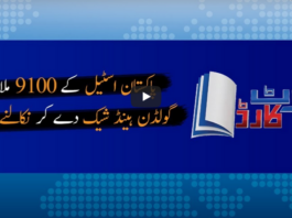 Report Card 5th June 2020 Today by Geo News Report Card 5th June 2020 Today by Geo News