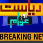 Riyasat Aur Awam 13th June 2020 Today by Public News Live Riyasat Aur Awam 13th June 2020 Today by Public News Live