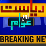 Riyasat Aur Awam 14th June 2020 Today by Public News Live Riyasat Aur Awam 14th June 2020 Today by Public News Live
