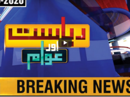 Riyasat Aur Awam 26th June 2020 Today by Public News Live Riyasat Aur Awam 26th June 2020 Today by Public News Live