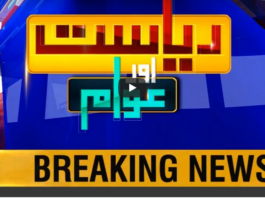 Riyasat Aur Awam 21st June 2020 Today by Public News Live Riyasat Aur Awam 21st June 2020 Today by Public News Live