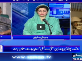 Sawal with Amber Shamsi 6th June 2020 Today by Samaa Tv Sawal with Amber Shamsi 6th June 2020 Today by Samaa Tv