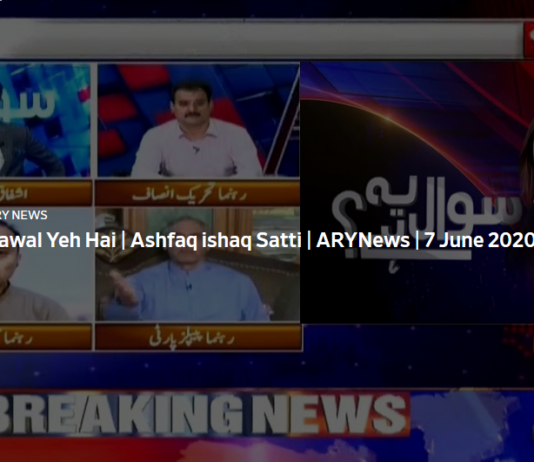 Sawal Yeh Hai 7th June 2020 Today by Ary News Sawal Yeh Hai 7th June 2020 Today by Ary News