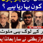 Tajzia with Sami Ibrahim 19th June 2020 Today by Bol News Tajzia with Sami Ibrahim 19th June 2020 Today by Bol News